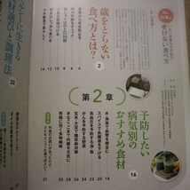 特2 51522 / Dr.白澤式 いきいき歳をかさねる老けない食べ方 2017年2月20日発行 第1章 歳をとらない食べ方とは？ プチ断食で若々しく_画像2