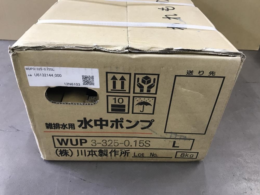 ◇未使用品◇川本製作所雑排水用水中ポンプ長期保管品WUP