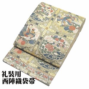 礼装用 袋帯 正絹 本金箔 ベージュ 鳳凰 松竹梅 菊 牡丹 天井文 SSサイズ F6115 未使用品 レディース 30代 40代 50代 送料無料