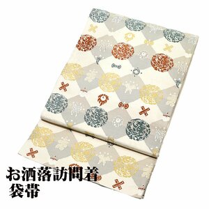 訪問着用 袋帯 正絹 ベージュ 緑 赤 金 華文 菱文 宝尽くし 全通 Mサイズ F6162 新品 レディース 20代 30代 40代 50代 送料無料