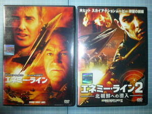 Ω　ＤＶＤ＊『エネミー・ライン』シリーズ２作＊『エネミー・ライン』（2002）／『エネミー・ライン　北朝鮮への潜入』（2006）