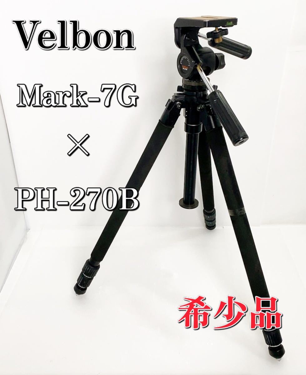 0639【良品】Velbon◇Mark-7G◇PH-270G◇三脚雲台セット-