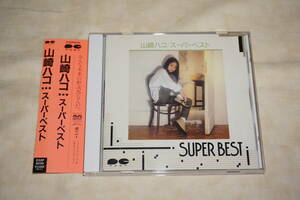 ●　山崎ハコ　●　スーパーベスト　SUPER BEST 【 D32P6030 】