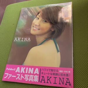 未開封 folder5 AKINA アキナ／ ファースト写真集　ハワイ