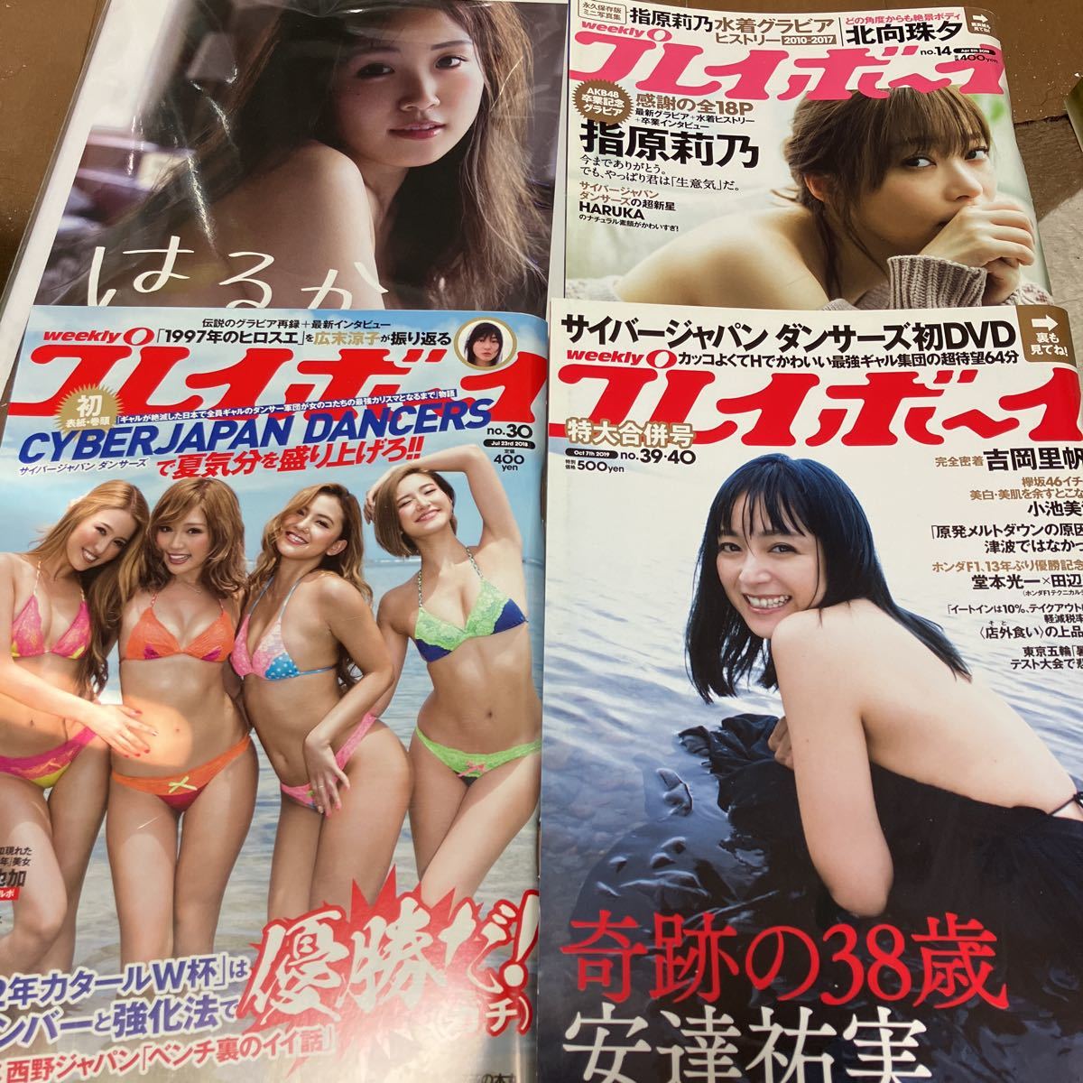 2024年最新】Yahoo!オークション -週刊プレイボーイ 吉岡里帆(DVD)の 2024年最新】Yahoo!オークション -週刊プレイボーイ 吉岡里帆(DVD)の