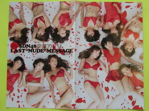 341切り抜き　SDN48　卒業アルバム LAST “NUDE” MESSAGE　（Book in Book 8P）（涙ヒストリー 4P）　2012年 計12P　　送料120円～