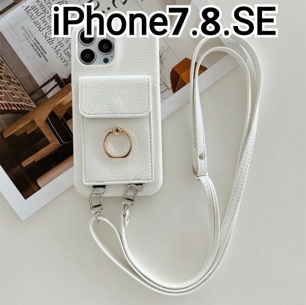 iPhone 7 8 SE ケース　ホワイト　白　レザー風　 ショルダー　リング