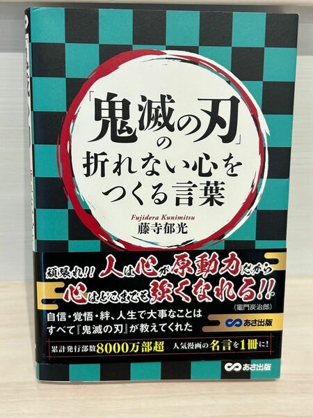 鬼滅の刃の折れない心をつくる言葉