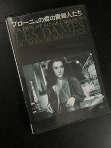 ブローニュの森の貴婦人たち/ロベール・ブレッソン [DVD]