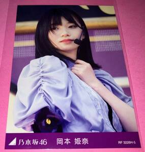 H-5 岡本姫奈 トレーディングカード 乃木坂46 DVD/Blu-ray「10th YEAR BIRTHDAY LIVE」 特典