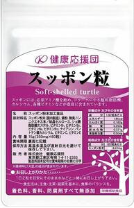 健康応援団 サプリメント スッポン粒 無臭ニンニク ビタミンC ビタミンB群 6袋 6ヶ月分 180日分 360粒