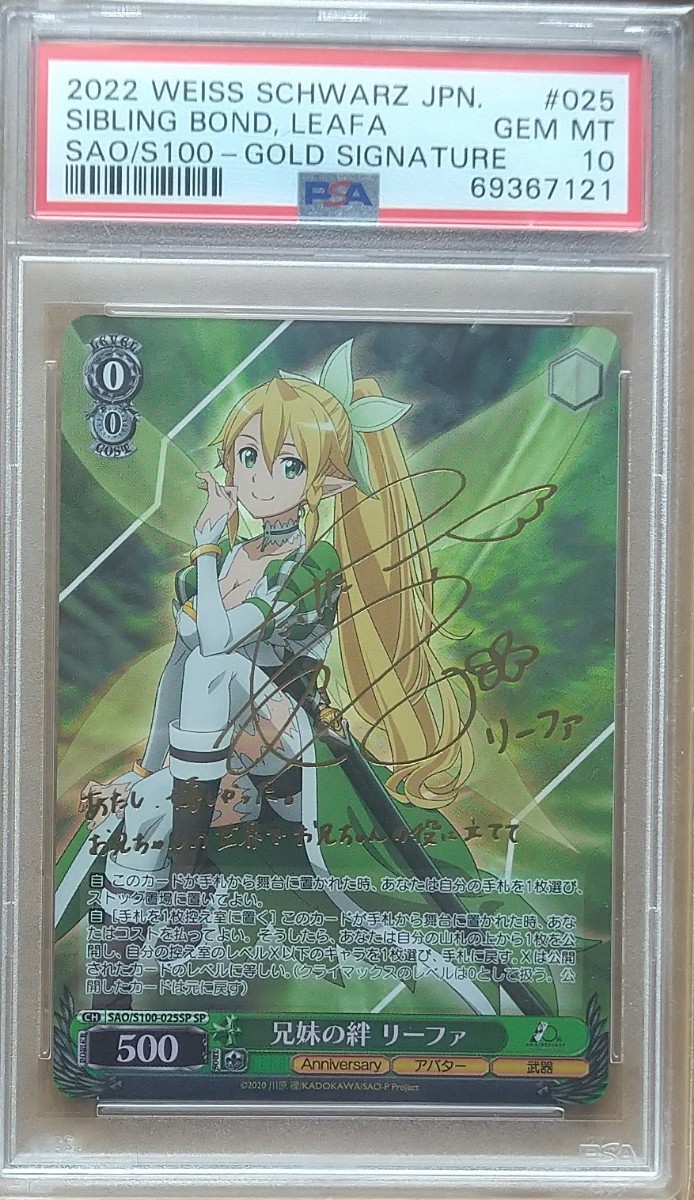 ヴァイスシュバルツ SAO psa10 リーファ SP-