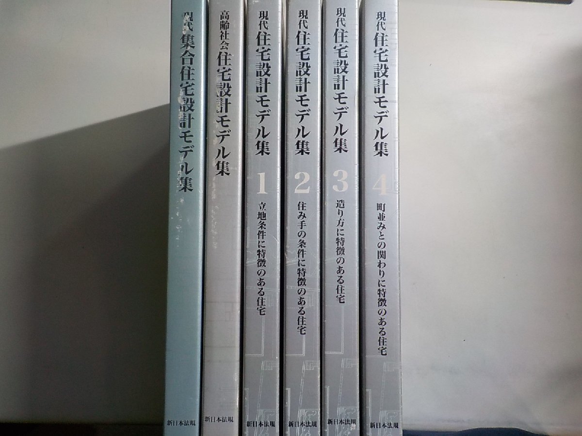 2023年最新】ヤフオク! -新日本法規 建築の中古品・新品・未使用品一覧