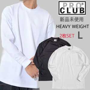 新品未使用 プロクラブ ヘビーウエイト ロンT ホワイト ブラック 2枚セット Lサイズ 6.5oz PRO CLUB 厚手 長袖Tシャツ