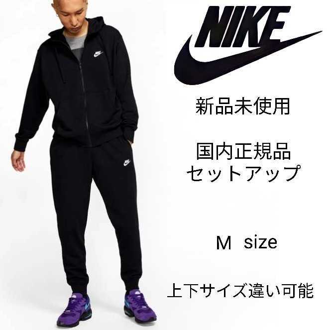 ナイキ フレンチテリー スウェット セットアップ ブラック 新品未使用
