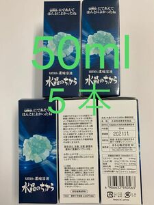 umo 濃縮溶液　50ml 5本