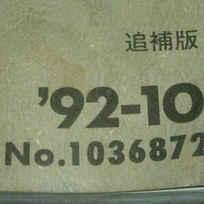 三菱 ミツビシ ミラージュ ランサー 電気配線図集 92-10  1992年10月 整備解説書の画像6