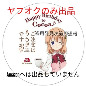 fever-7 ご注文はうさぎですか?? 森永 ココア 保登心愛 バースデー ケーキ皿 Amazonへの無断転載禁止