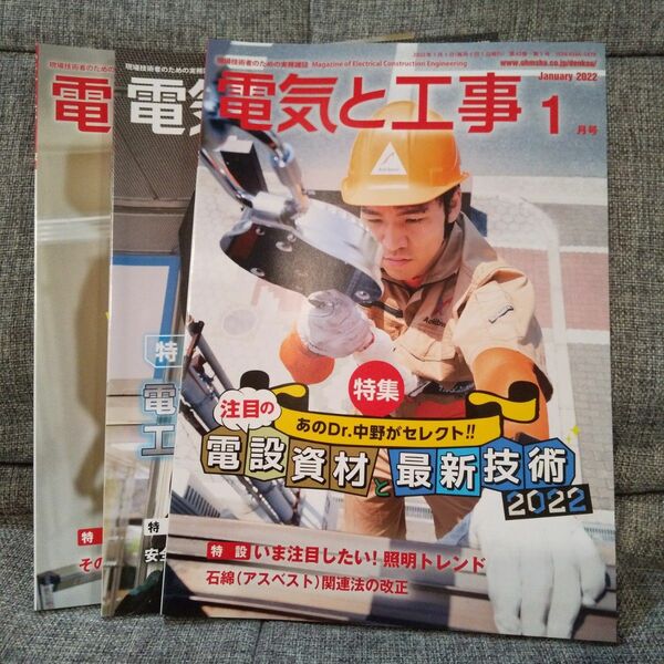 電気と工事 2022年1月 2月 3月号 オーム社