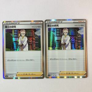 【美品】在庫7 ポケモンカード 博士の研究 ミラー 2枚セット 送料63円～ 即決 おまとめok s4a マグノリア