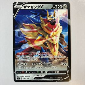 【美品】ポケモンカード ザマゼンタV（ノーマル仕様）1枚 送料63円〜 おまとめok sl おうじゃのかまえ