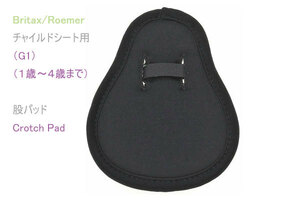 ★新品、Britax/Romer, ブリタックス・レーマー純正、チャイルド（幼児用）CRS-股パッド、Black、送料無料！★