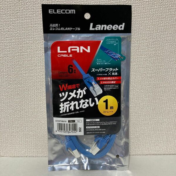 ELECOM カテゴリー6 LANケーブル　LD-GFT/BU10 