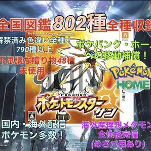 【ポケモン】 サン 配信 伝説 6vメタモン 道具完備 ポケットモンスター　ケース付き