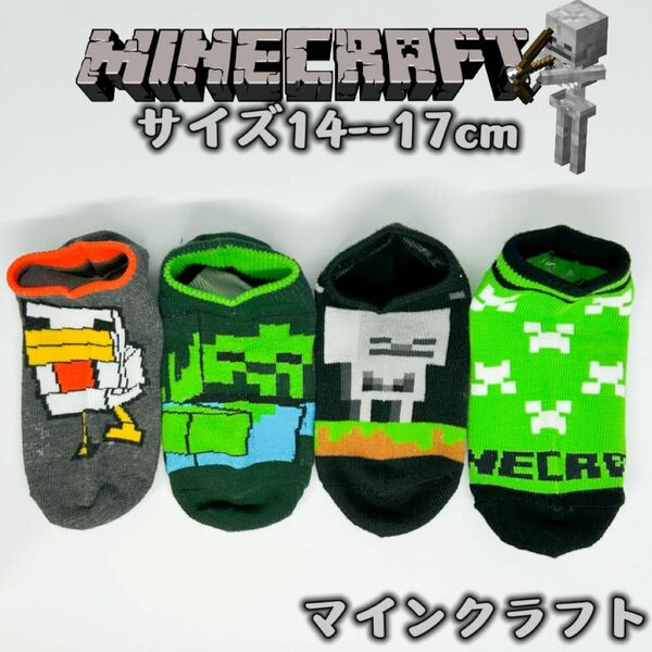 マインクラフト 男女兼用 マイクラ ソックス　靴下　4足組み　14-17cm