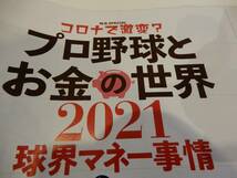 ▲▲「週刊ベースボール 2021.2.8」年棒ランキング、有原航平、川上哲治、栗原陵矢、森下暢仁、佐藤輝明、奥川恭伸、佐々木朗希、野村佑希_画像4