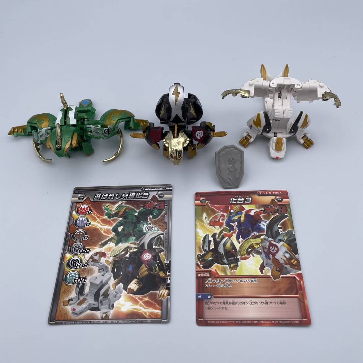 BAKUGAN 爆TECH 神3 全ガリュウ 轟フドウ 磁ドラガオン セガトイズ