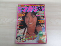 MU-0261 週刊少年マガジン 1976年9月12号 No.37 手天童子 聖マッスル 他 講談社 本_画像1