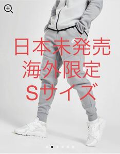 新品 日本未発売 海外正規品 NIKE TECH FLEECE JOGGER PANT Sサイズ PARTICLE GREYナイキ テックフリースパンツ ジョガーパンツ グレー