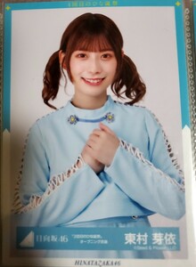 日向坂46 東村芽依 3回目のひな誕祭オープニング衣装 生写真 チュウ