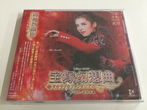 SB390 レヴューロマン / 宝塚幻想曲 未開封 【CD】 328