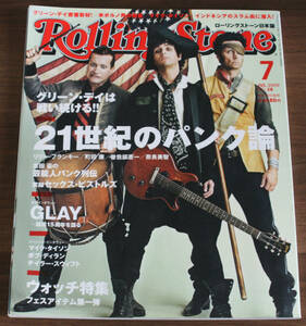 ローリングストーン日本版 2009年7月 / 実録セックス・ピストルズ / 21世紀のパンク論 / Rolling Stone / Punk / Sex Pistols