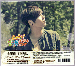 新品 キム・キュジョン 珍重再見 Meet Me Again 台湾独占影音豪華限定盤CD+DVD フォルダーなし (SS501)