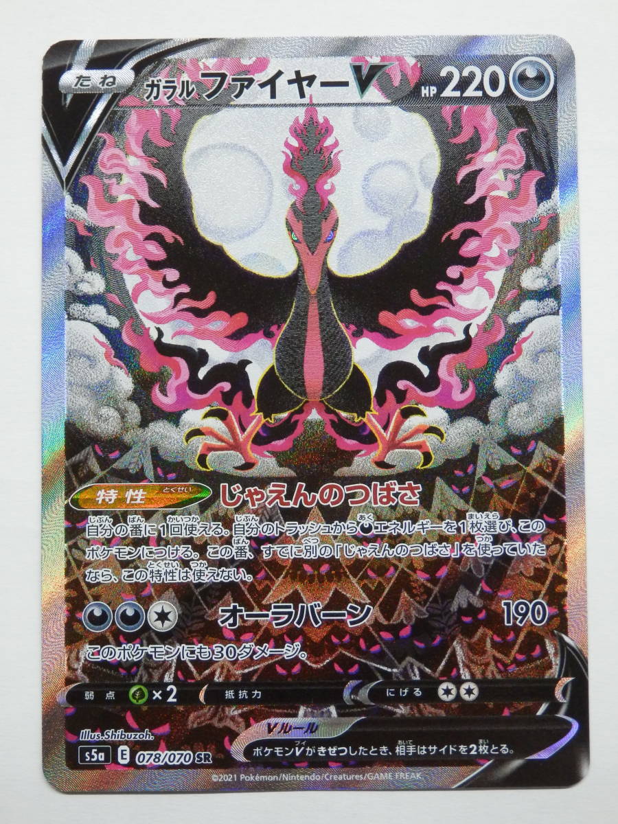 ガラルファイヤーV SRの値段と価格推移は?|34件の売買情報を集計した ガラルファイヤーV SRの値段と価格推移は?|34件の売買情報を集計した