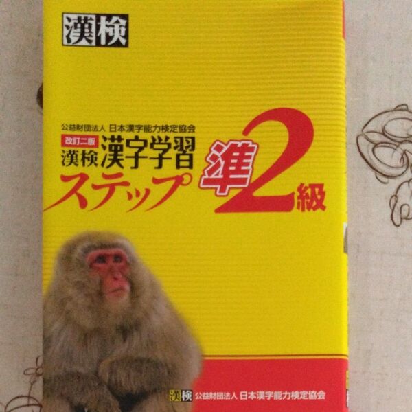 漢字検定準2級