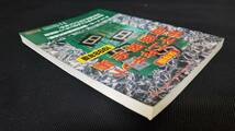 保存版 電子工作キット 回路図全集 1998年版 アクションバンド電波 1998年8月号 別冊 プランニングハウス 電気電子工学_画像4