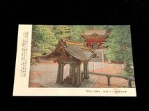 【戦前絵葉書・栃木】日光 大猷廟 水盤舎と二天門（大猷院）_画像1