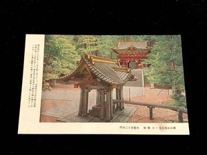 【戦前絵葉書・栃木】日光 大猷廟 水盤舎と二天門（大猷院）