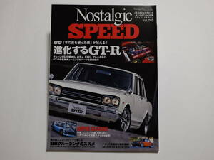 Nostalgic SPEED ノスタルジックスピード Vol.005
