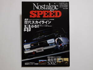 Nostalgic SPEED ノスタルジックスピード Vol.008
