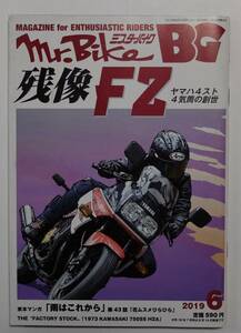 ミスターバイクＢＧバイヤーズガイド ２０１９年6月号 （モーターマガジン社）