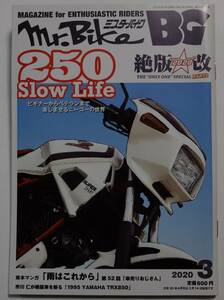 ミスターバイクＢＧバイヤーズガイド ２０２０年３月号 （モーターマガジン社）