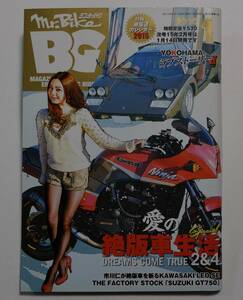 ミスターバイクＢＧバイヤーズガイド ２０１５年１月号 （モーターマガジン社）【付録なし】