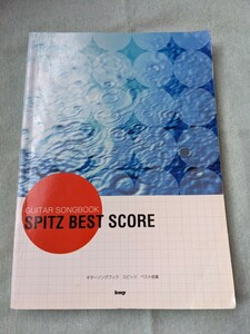 ★スピッツ　ベスト曲集★ギターソングブック/♪空も飛べるはず/♪愛のしるし/♪ロビンソン/♪渚/♪涙がキラリ/草野マサムネ