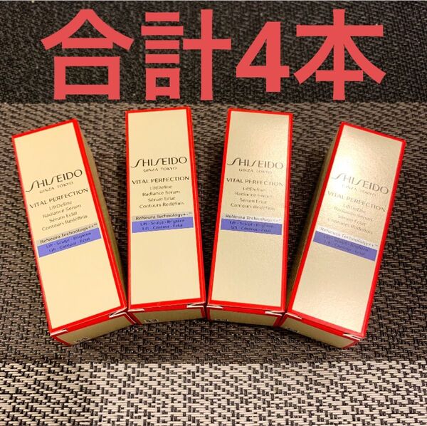 資生堂バイタルパーフェクション Lディファインラディアンス セラム10ml×4本(1本分)