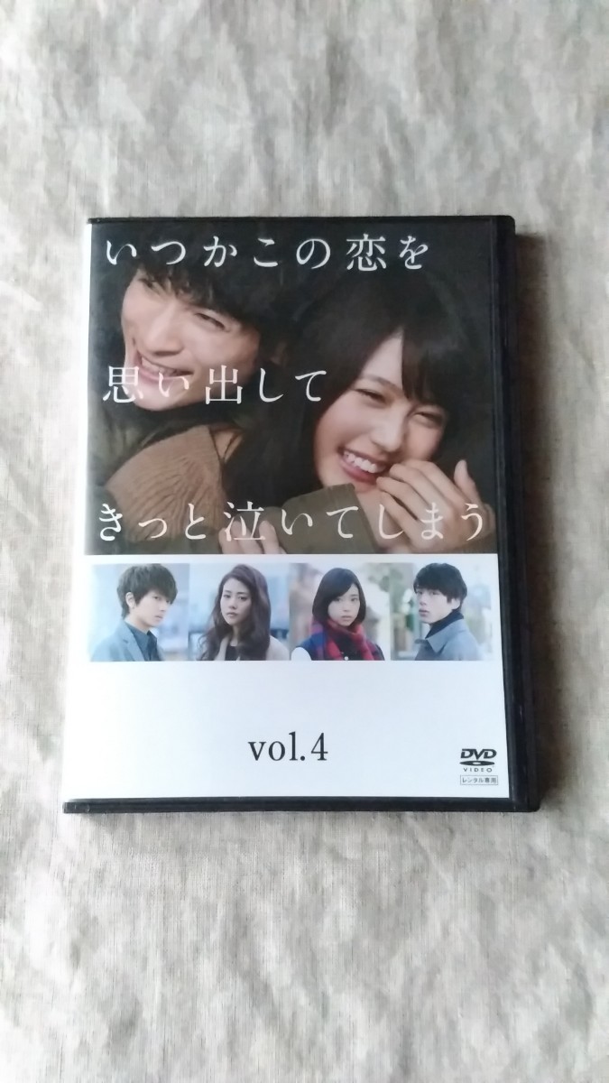 2023年最新】Yahoo!オークション -いつ恋 dvdの中古品・新品・未使用品一覧